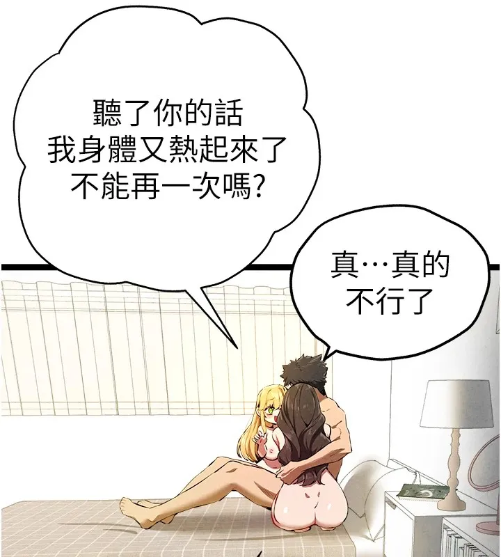 初次深交，请多指教 第84話-三人徹夜大戰&hearts; 第176页