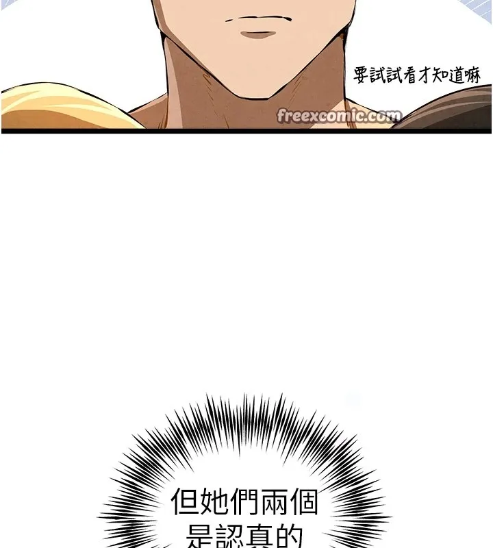 初次深交，请多指教 第84話-三人徹夜大戰&hearts; 第165页