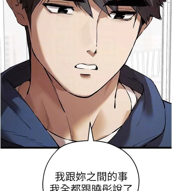 初次深交，请多指教 第81話-我們一起跟葛格交往! 第34页