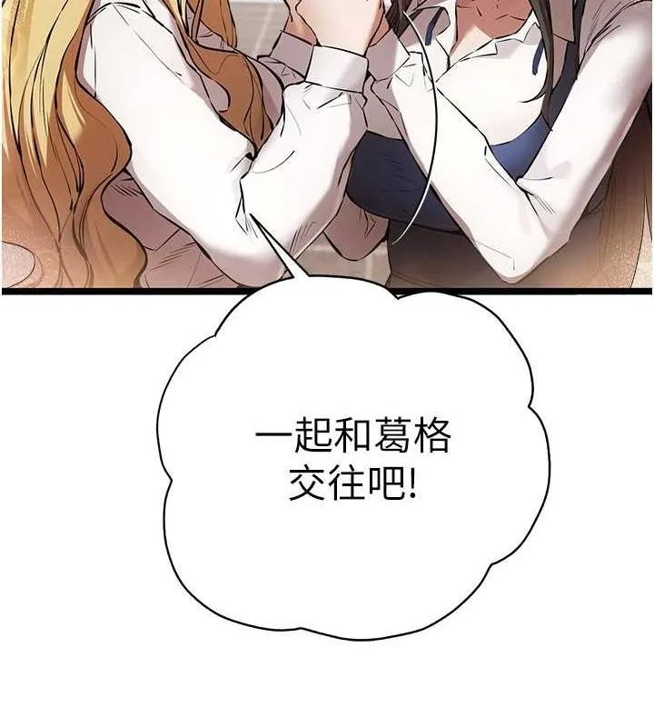 初次深交，请多指教 第81話-我們一起跟葛格交往! 第95页