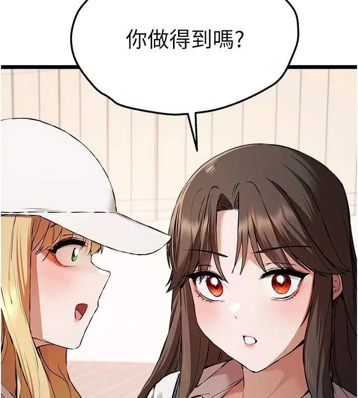 初次深交，请多指教 第81話-我們一起跟葛格交往! 第121页