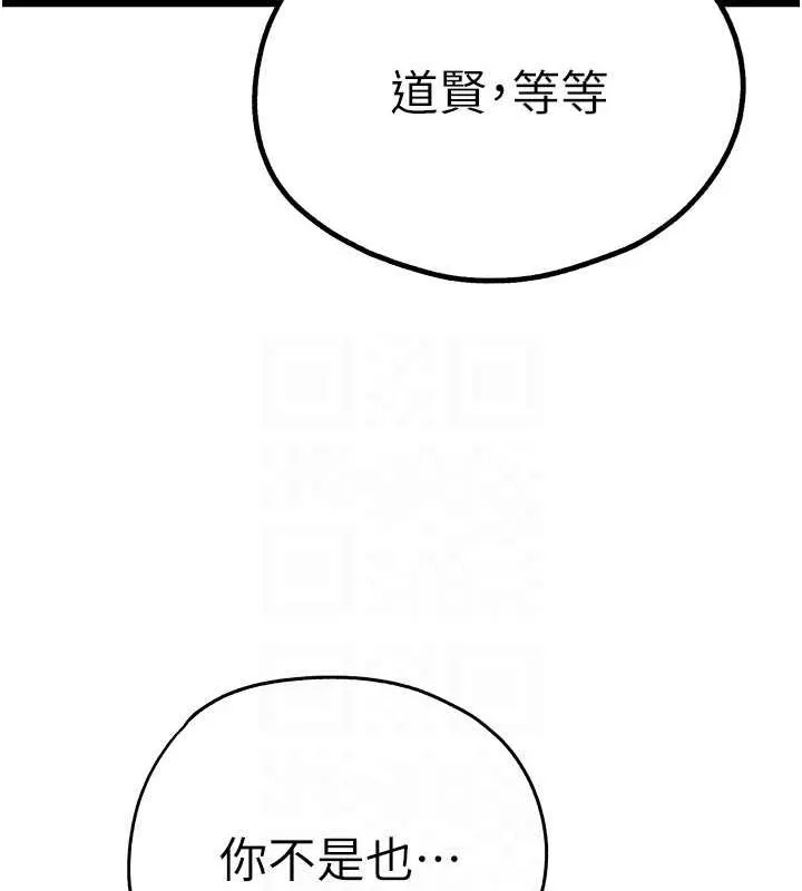 初次深交，请多指教 第81話-我們一起跟葛格交往! 第60页