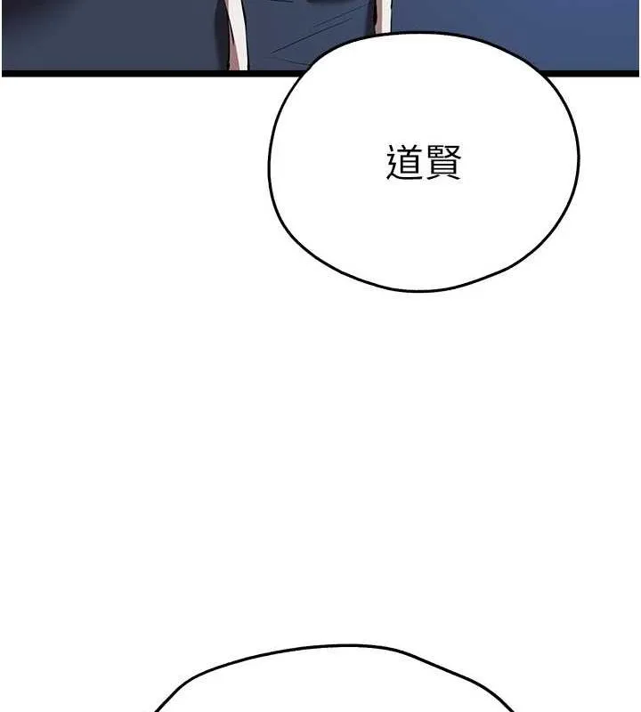 初次深交，请多指教 第81話-我們一起跟葛格交往! 第120页