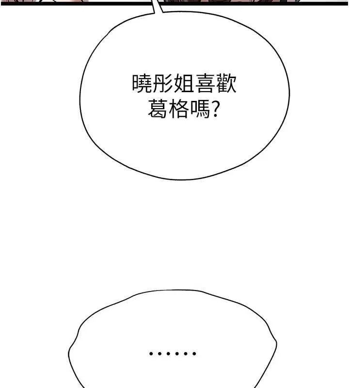 初次深交，请多指教 第81話-我們一起跟葛格交往! 第43页