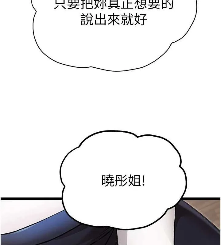 初次深交，请多指教 第81話-我們一起跟葛格交往! 第92页