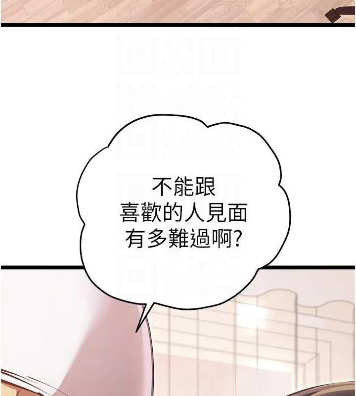 初次深交，请多指教 第81話-我們一起跟葛格交往! 第106页
