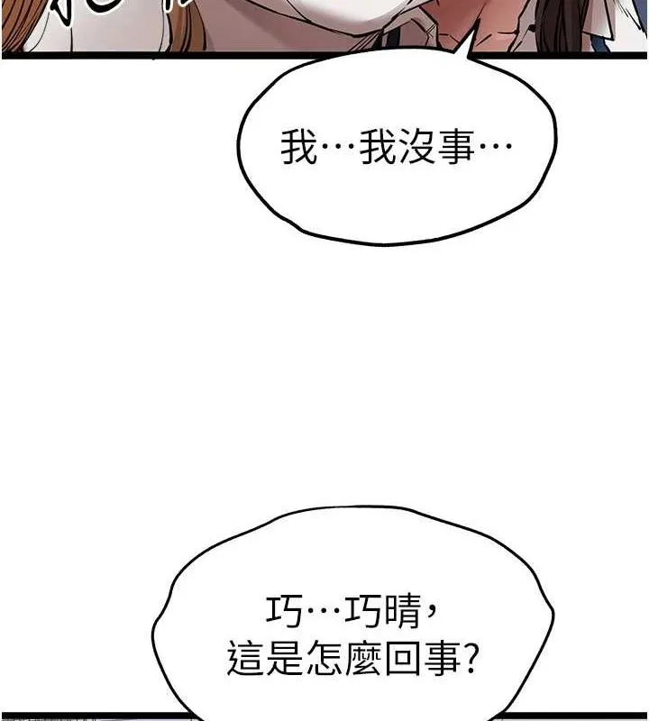 初次深交，请多指教 第81話-我們一起跟葛格交往! 第17页