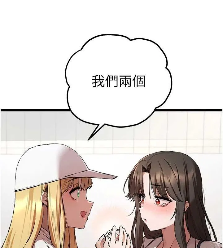 初次深交，请多指教 第81話-我們一起跟葛格交往! 第94页
