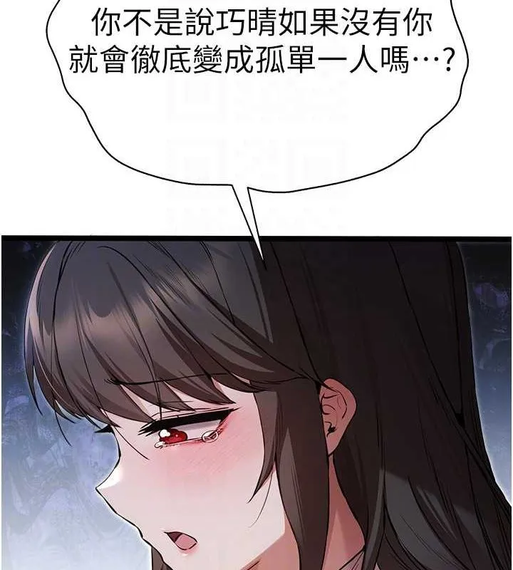 初次深交，请多指教 第81話-我們一起跟葛格交往! 第75页