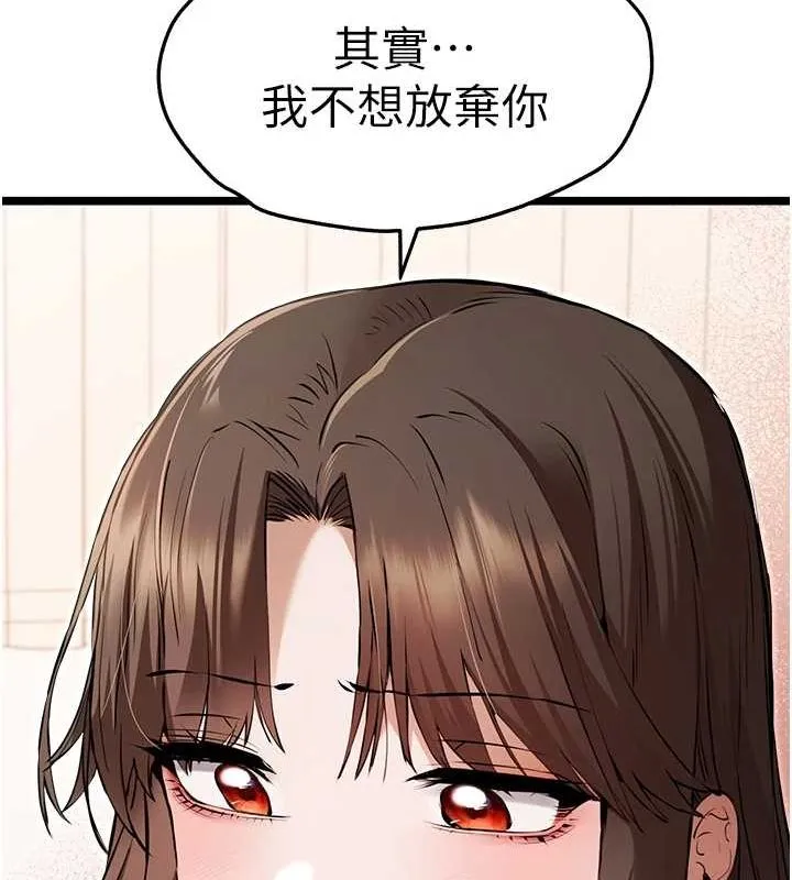初次深交，请多指教 第81話-我們一起跟葛格交往! 第123页