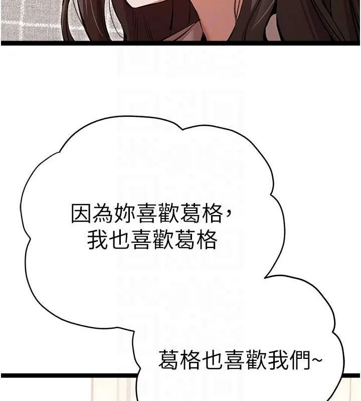 初次深交，请多指教 第81話-我們一起跟葛格交往! 第98页
