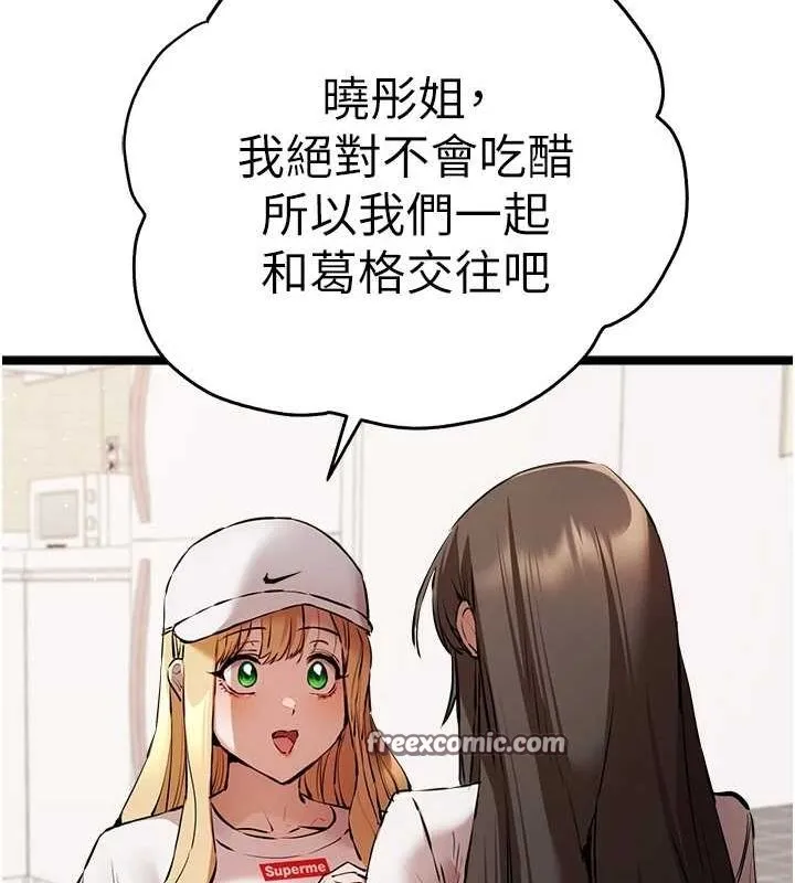 初次深交，请多指教 第81話-我們一起跟葛格交往! 第112页