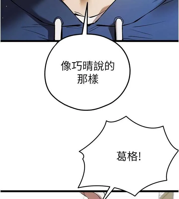 初次深交，请多指教 第81話-我們一起跟葛格交往! 第148页