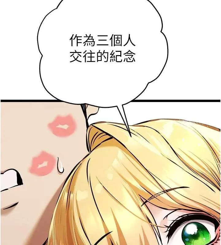 初次深交，请多指教 第81話-我們一起跟葛格交往! 第156页