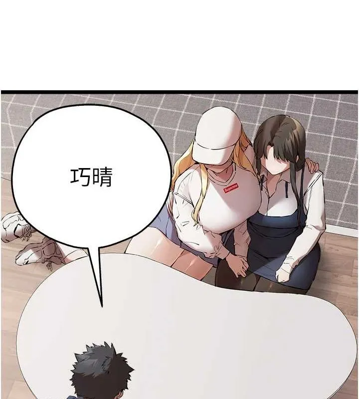 初次深交，请多指教 第81話-我們一起跟葛格交往! 第25页
