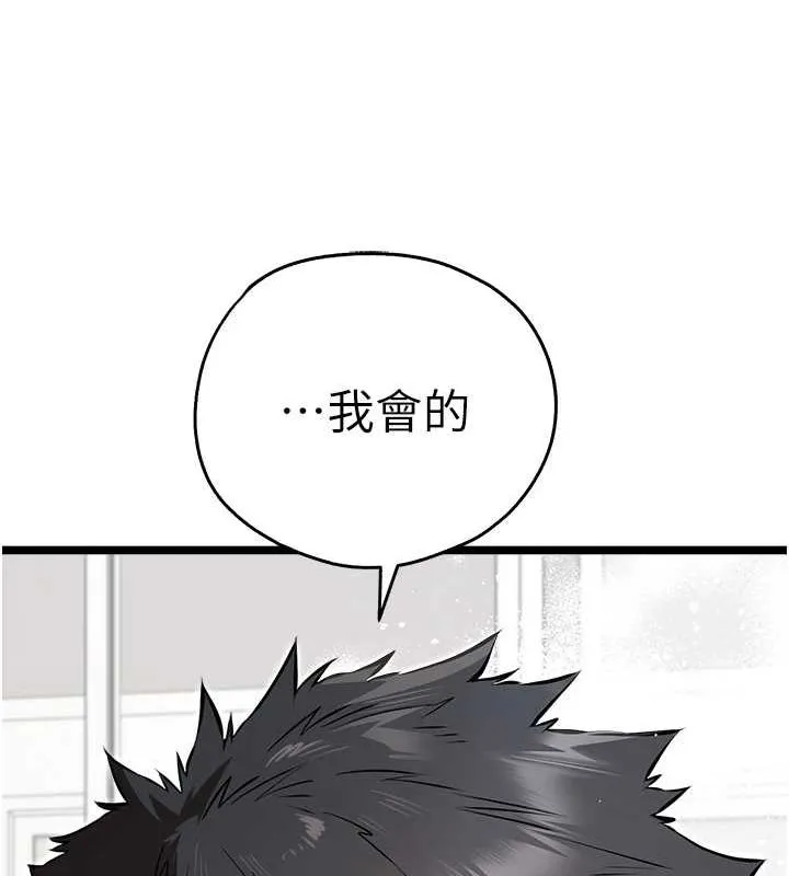 初次深交，请多指教 第81話-我們一起跟葛格交往! 第146页