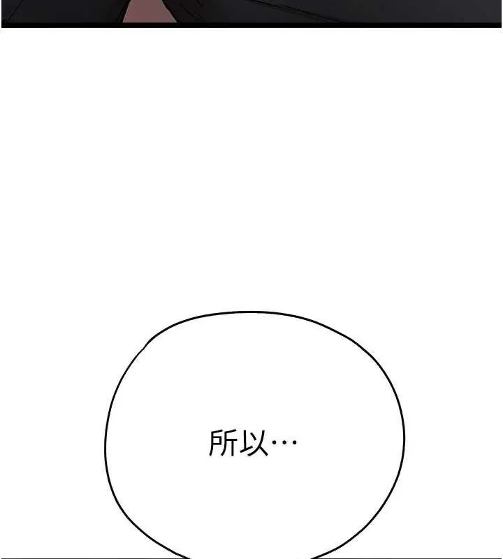 初次深交，请多指教 第81話-我們一起跟葛格交往! 第58页