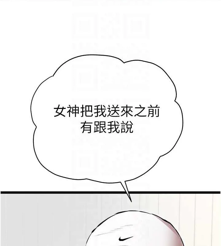 初次深交，请多指教 第81話-我們一起跟葛格交往! 第90页
