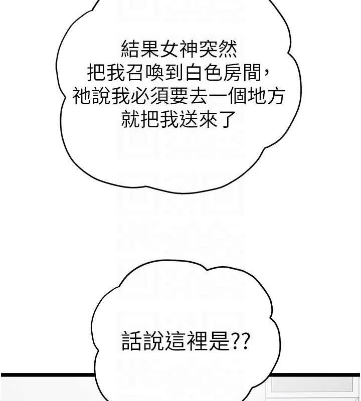 初次深交，请多指教 第81話-我們一起跟葛格交往! 第21页