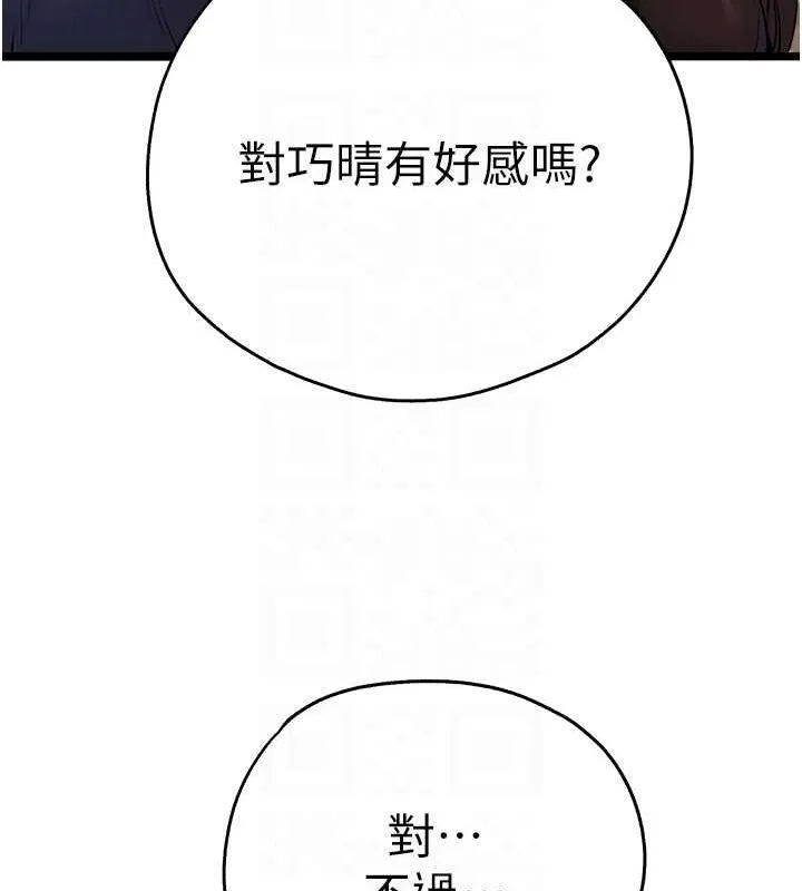 初次深交，请多指教 第81話-我們一起跟葛格交往! 第62页