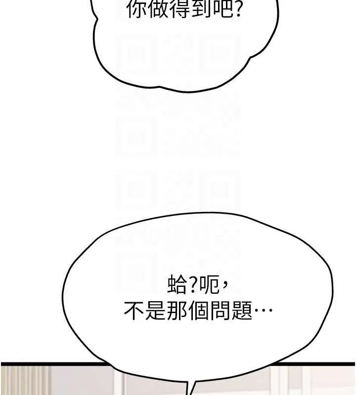 初次深交，请多指教 第81話-我們一起跟葛格交往! 第118页