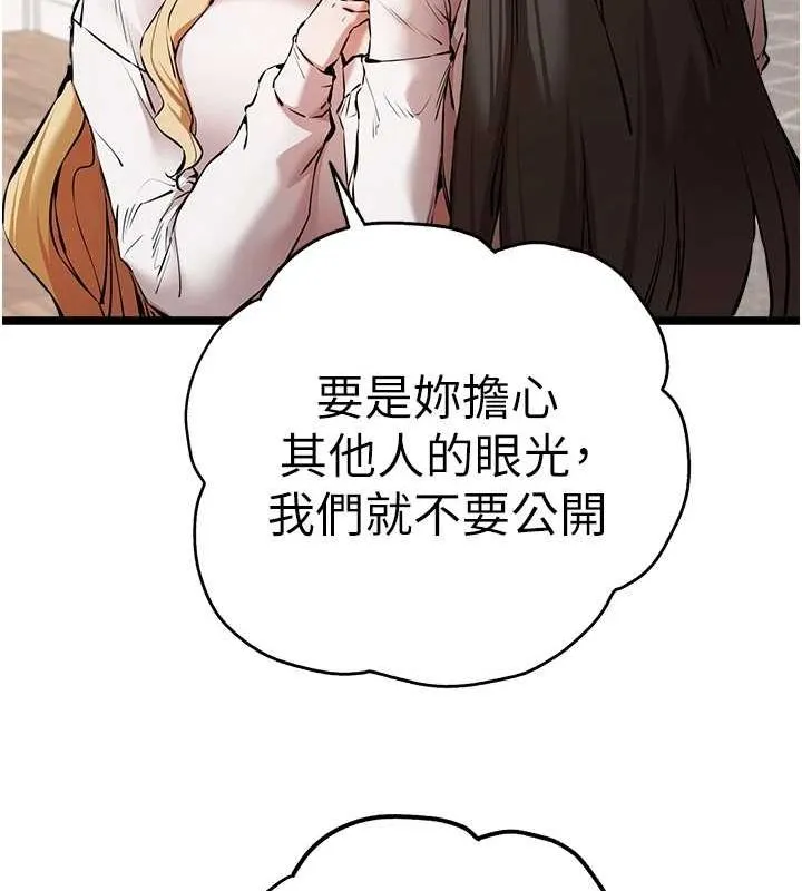 初次深交，请多指教 第81話-我們一起跟葛格交往! 第113页