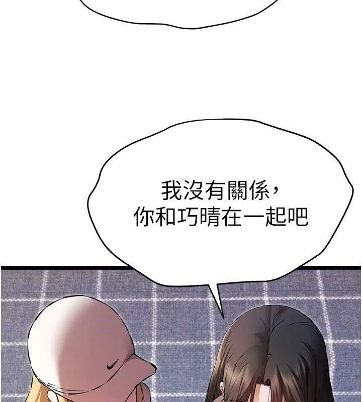 初次深交，请多指教 第81話-我們一起跟葛格交往! 第77页
