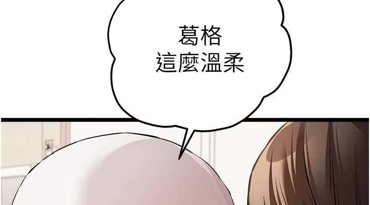 初次深交，请多指教 第81話-我們一起跟葛格交往! 第114页
