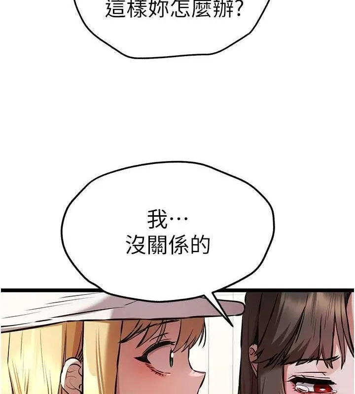 初次深交，请多指教 第81話-我們一起跟葛格交往! 第79页