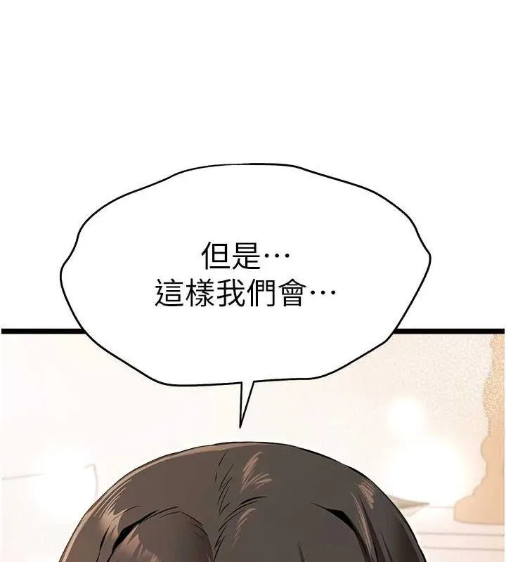 初次深交，请多指教 第81話-我們一起跟葛格交往! 第109页