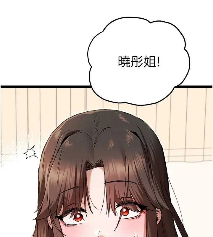 初次深交，请多指教 第81話-我們一起跟葛格交往! 第154页