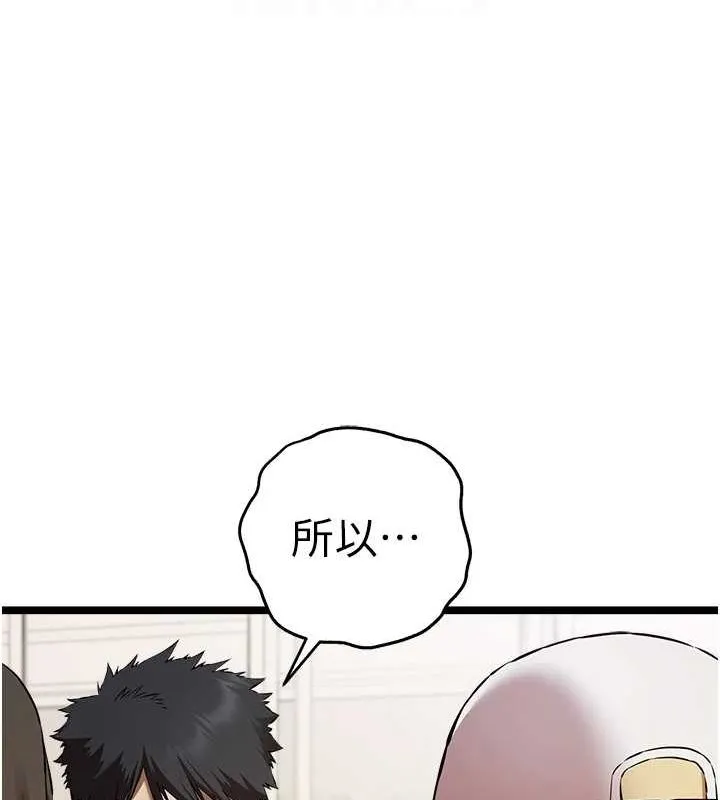 初次深交，请多指教 第81話-我們一起跟葛格交往! 第49页