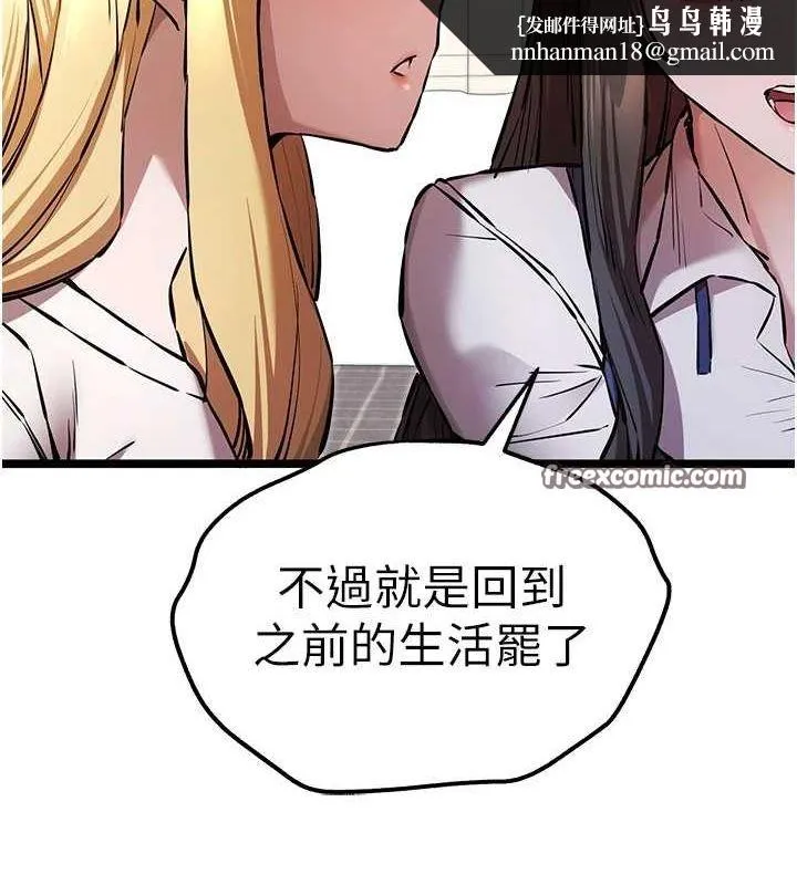 初次深交，请多指教 第81話-我們一起跟葛格交往! 第80页