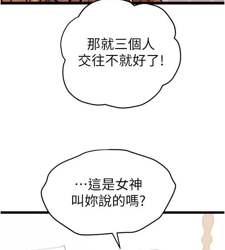 初次深交，请多指教 第81話-我們一起跟葛格交往! 第100页