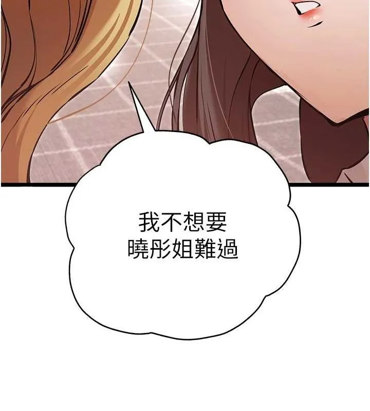 初次深交，请多指教 第81話-我們一起跟葛格交往! 第108页