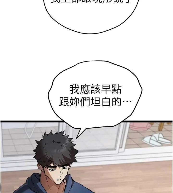 初次深交，请多指教 第81話-我們一起跟葛格交往! 第35页