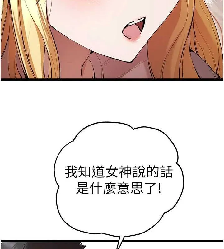 初次深交，请多指教 第81話-我們一起跟葛格交往! 第86页