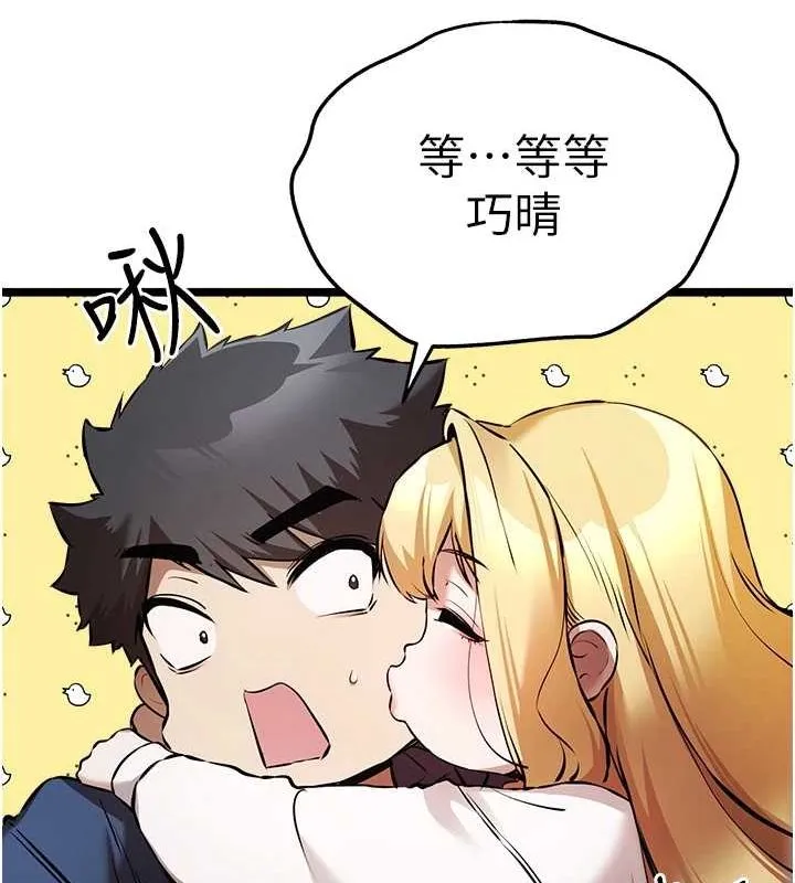 初次深交，请多指教 第81話-我們一起跟葛格交往! 第150页
