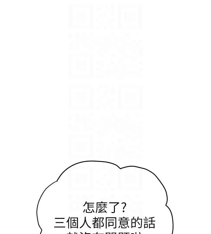 初次深交，请多指教 第81話-我們一起跟葛格交往! 第104页