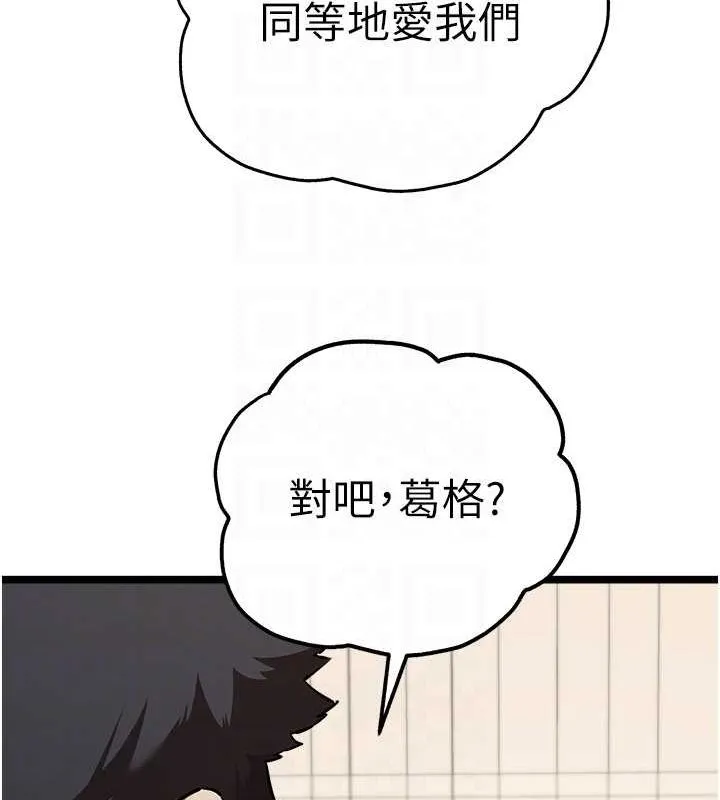 初次深交，请多指教 第81話-我們一起跟葛格交往! 第116页