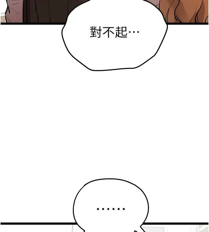 初次深交，请多指教 第81話-我們一起跟葛格交往! 第37页