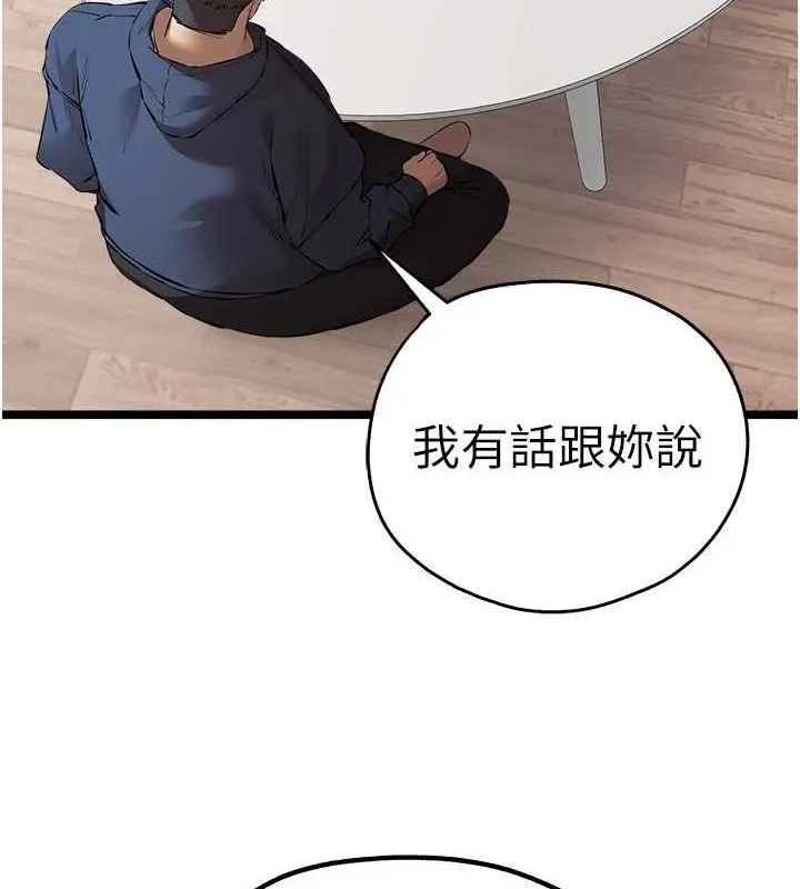 初次深交，请多指教 第81話-我們一起跟葛格交往! 第26页