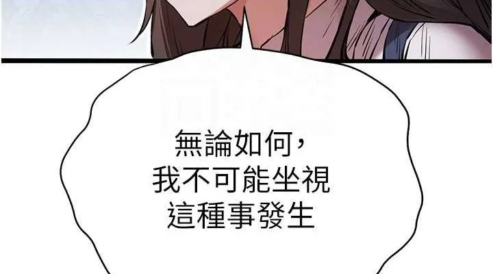 初次深交，请多指教 第81話-我們一起跟葛格交往! 第76页