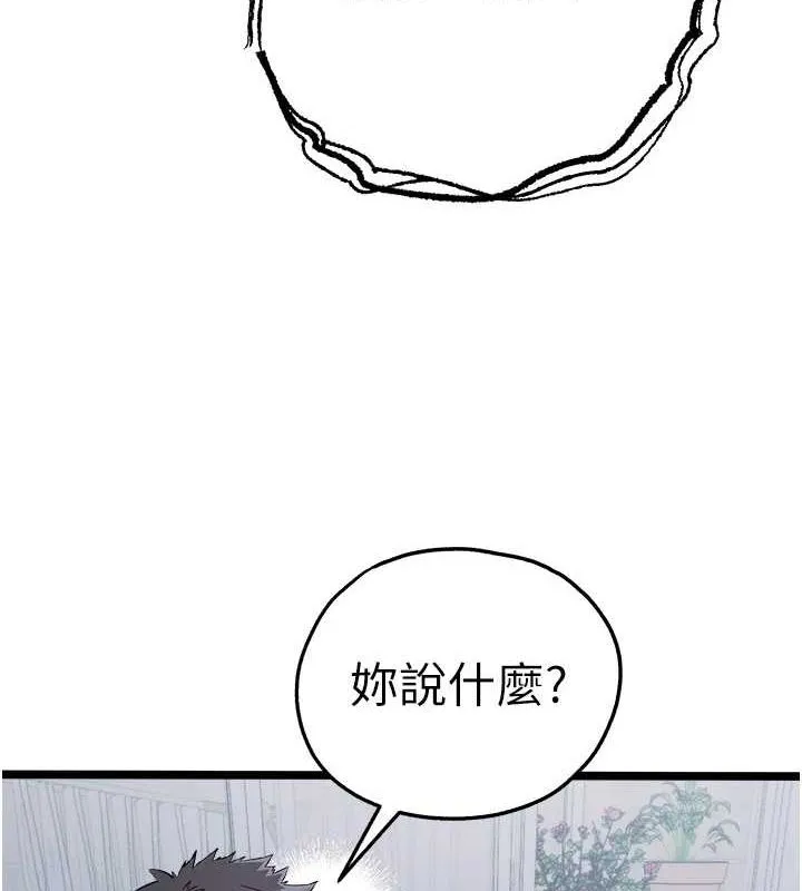初次深交，请多指教 第81話-我們一起跟葛格交往! 第72页