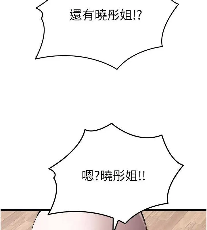 初次深交，请多指教 第81話-我們一起跟葛格交往! 第13页