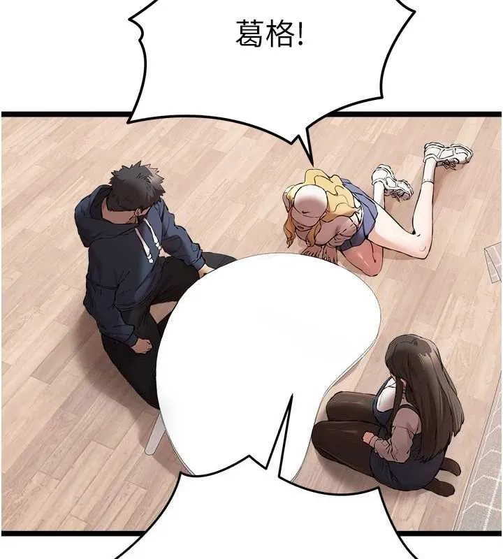 初次深交，请多指教 第81話-我們一起跟葛格交往! 第12页