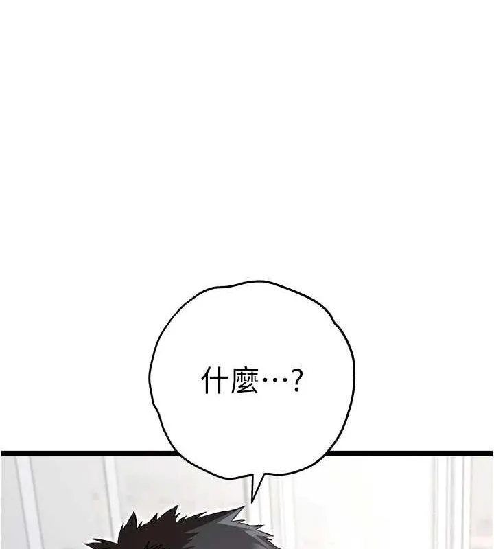 初次深交，请多指教 第81話-我們一起跟葛格交往! 第88页