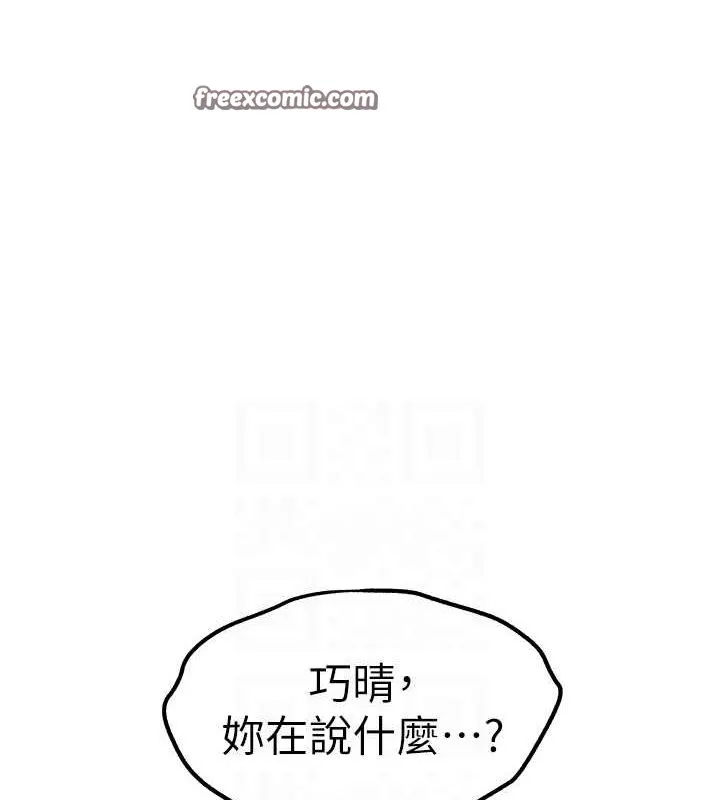 初次深交，请多指教 第81話-我們一起跟葛格交往! 第96页