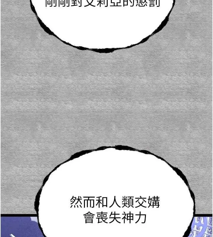 初次深交，请多指教 第94話-因性愛而墮落的女神 第207页