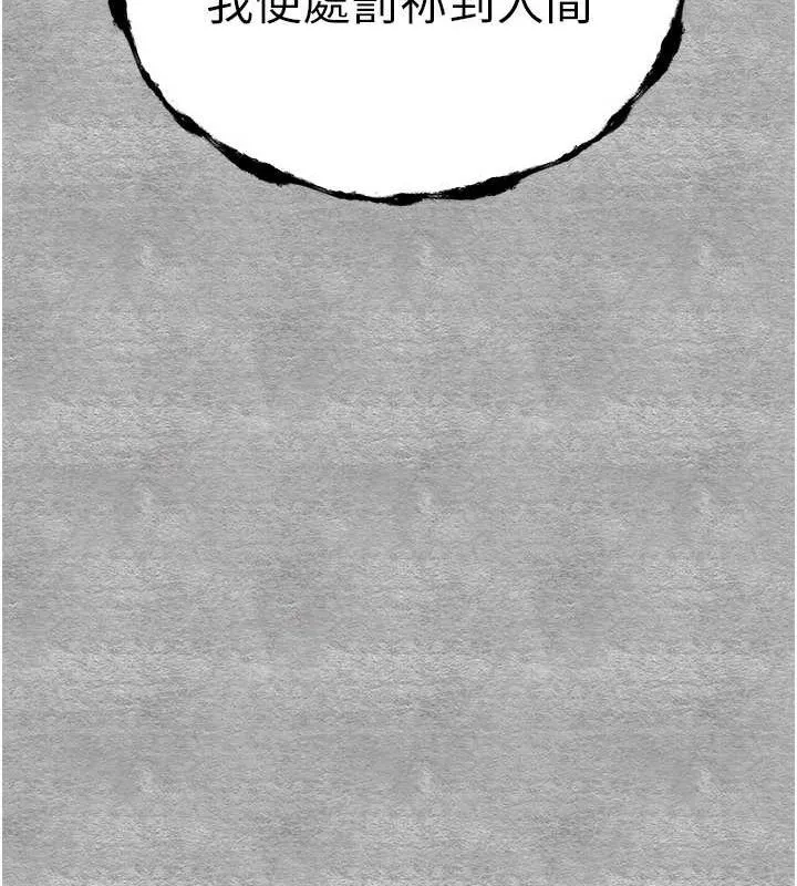 初次深交，请多指教 第94話-因性愛而墮落的女神 第144页